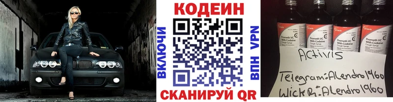 где продают   Касли  Codein напиток Lean (лин) 
